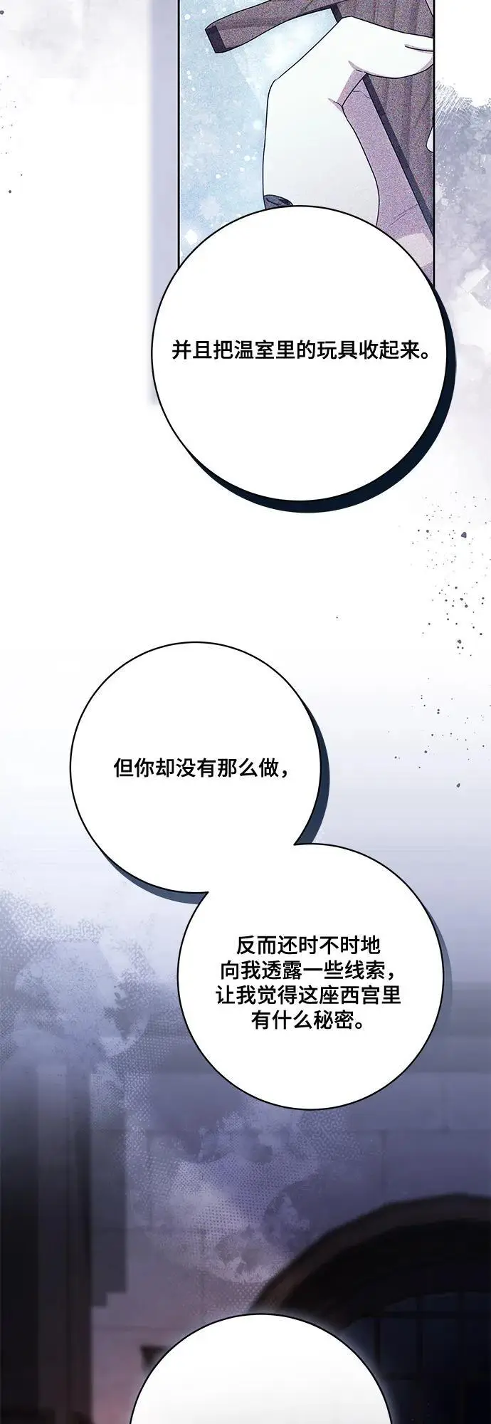 《代价是你们的一切》[第88话] 揭露真相的时刻图13