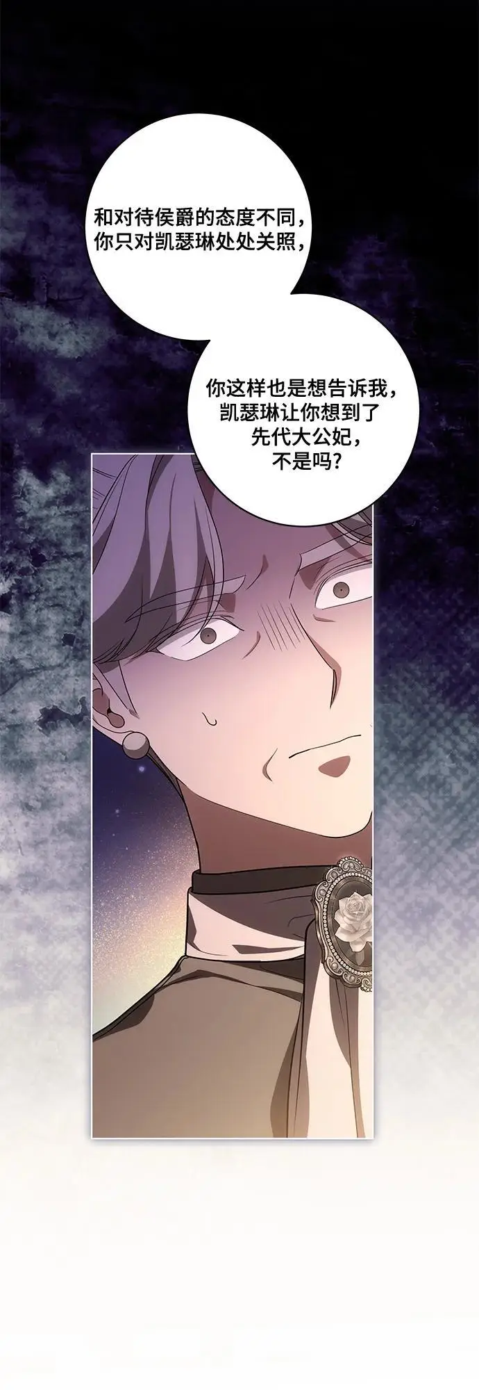 《代价是你们的一切》[第88话] 揭露真相的时刻图15