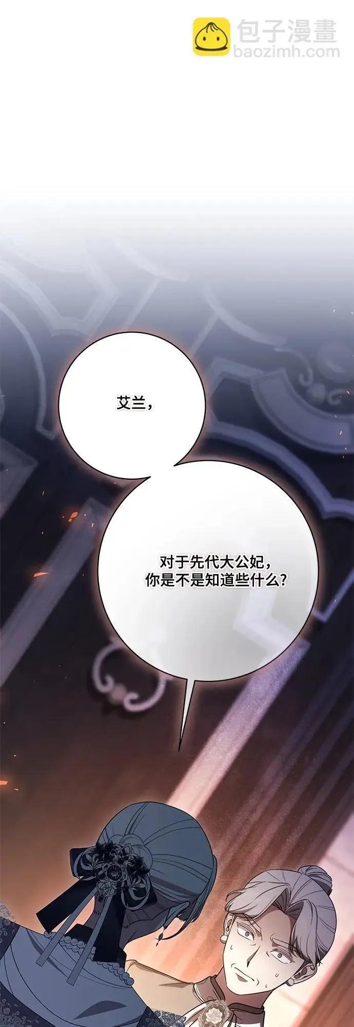 《代价是你们的一切》[第88话] 揭露真相的时刻图17