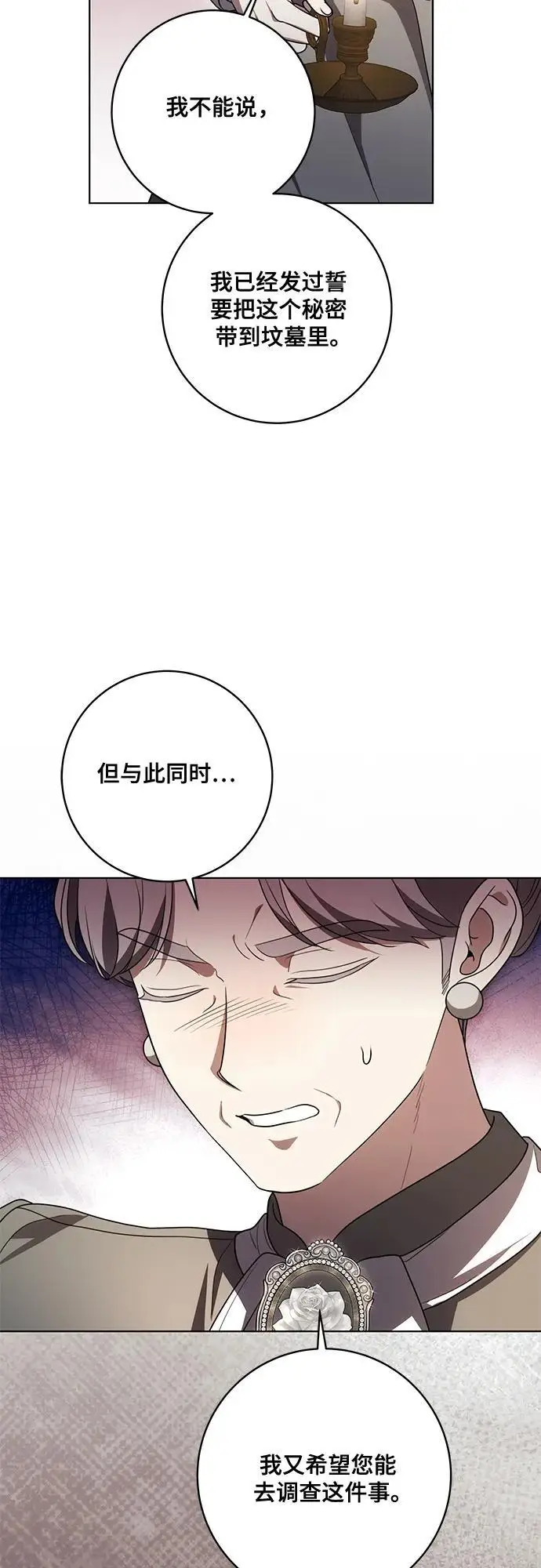 《代价是你们的一切》[第88话] 揭露真相的时刻图19