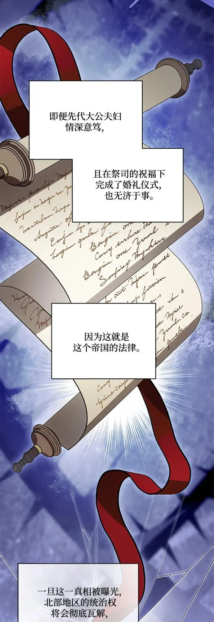 《代价是你们的一切》[第88话] 揭露真相的时刻图23