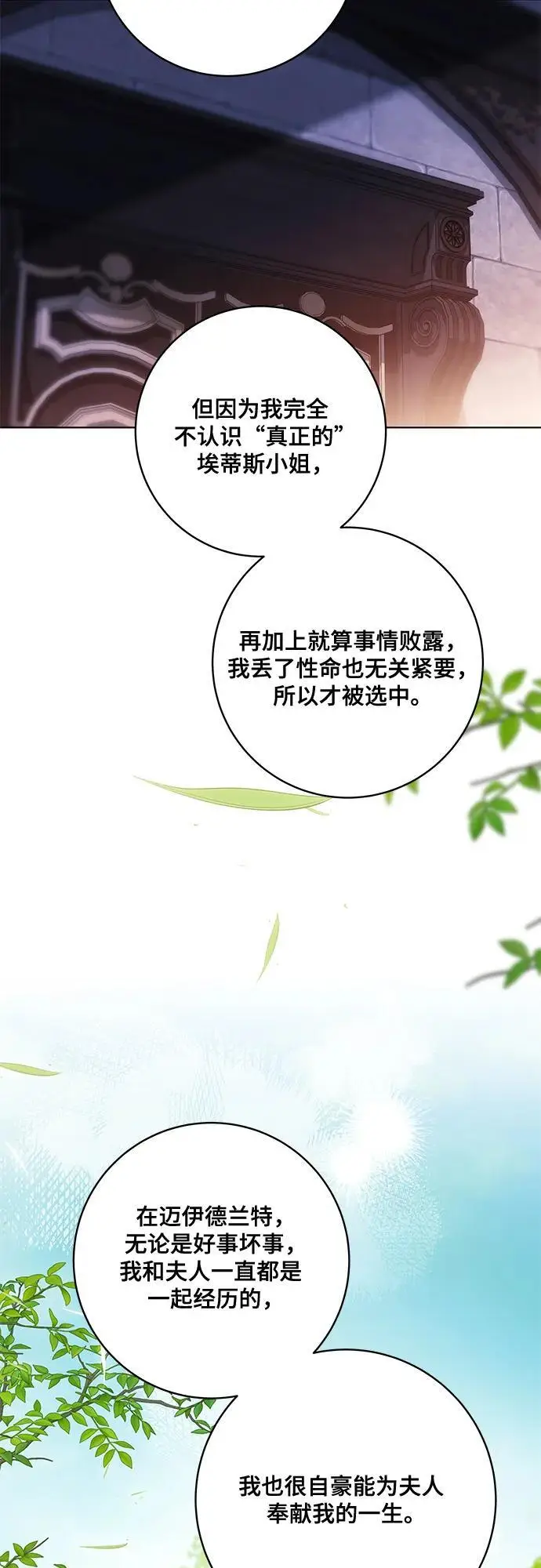 《代价是你们的一切》[第88话] 揭露真相的时刻图27
