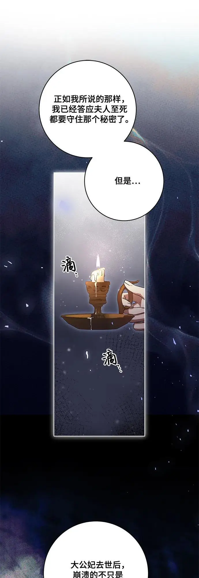 《代价是你们的一切》[第88话] 揭露真相的时刻图31