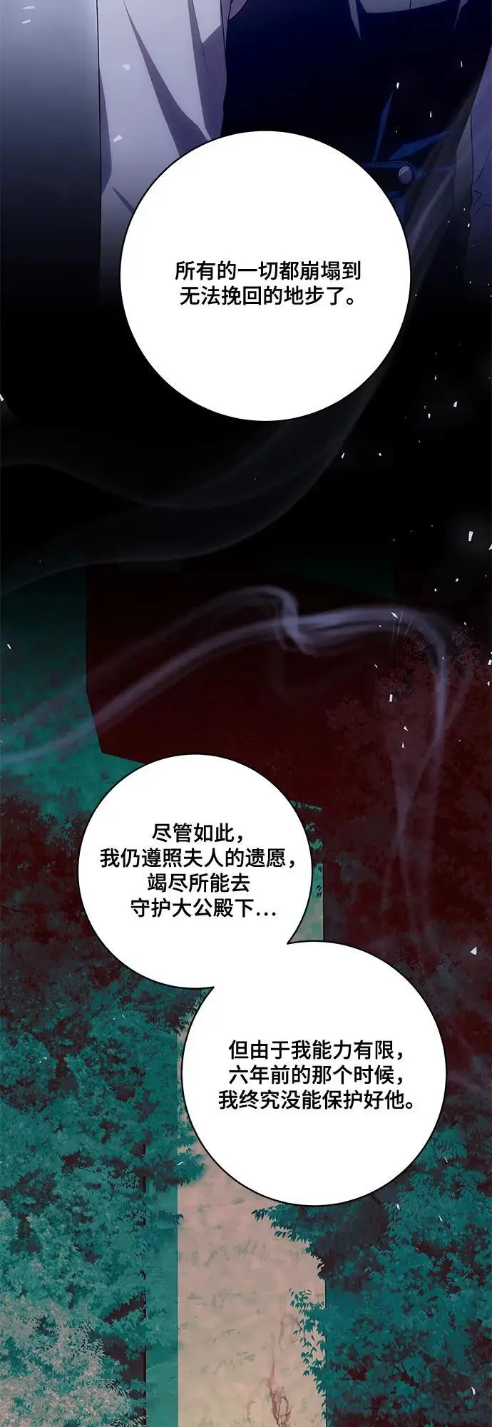 《代价是你们的一切》[第88话] 揭露真相的时刻图34
