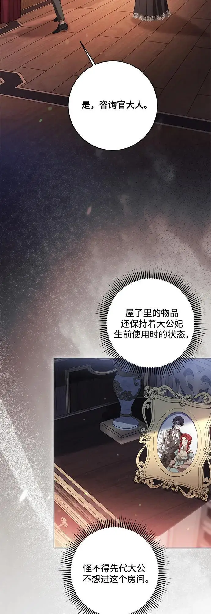 《代价是你们的一切》[第88话] 揭露真相的时刻图59