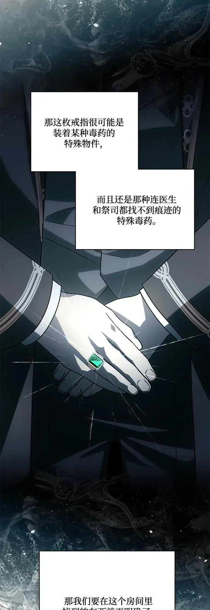 《代价是你们的一切》[第88话] 揭露真相的时刻图69