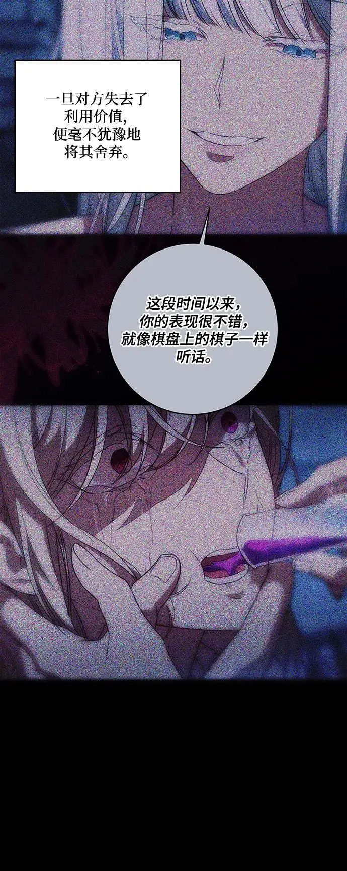 《代价是你们的一切》[第89话] 我会替你报仇的图11