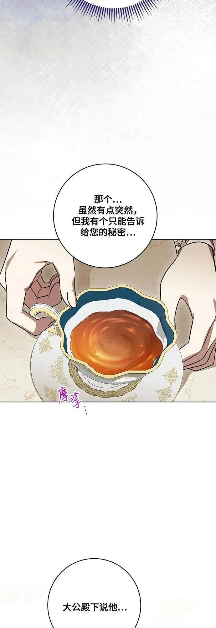 《代价是你们的一切》[第89话] 我会替你报仇的图28