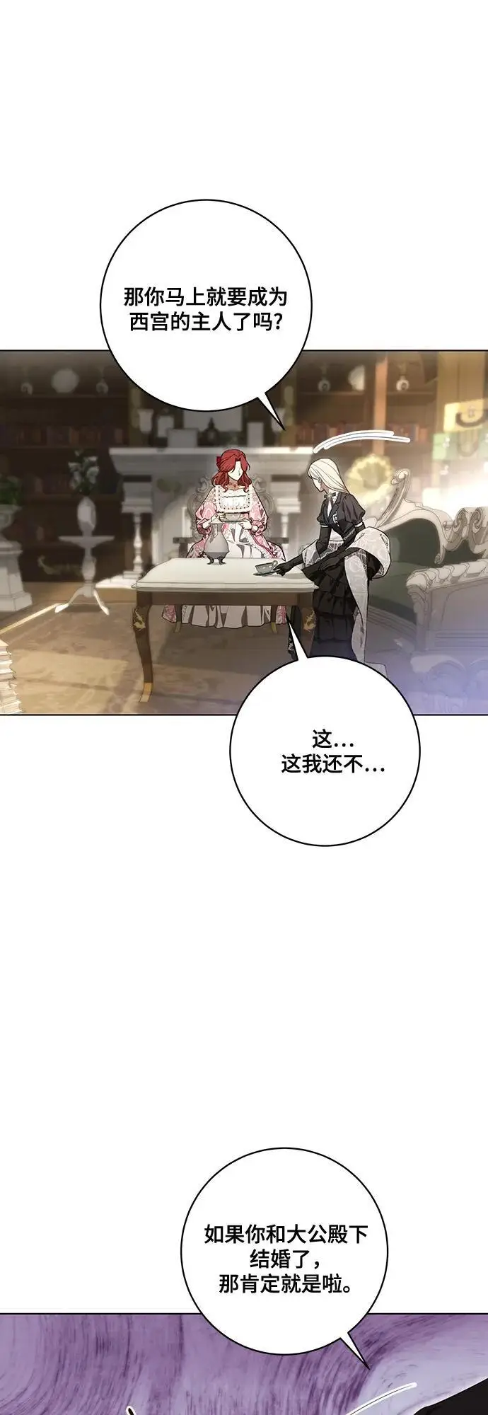 《代价是你们的一切》[第89话] 我会替你报仇的图37
