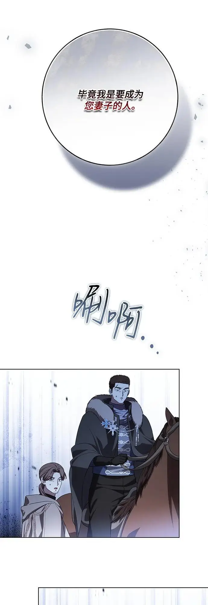 《代价是你们的一切》[第89话] 我会替你报仇的图60
