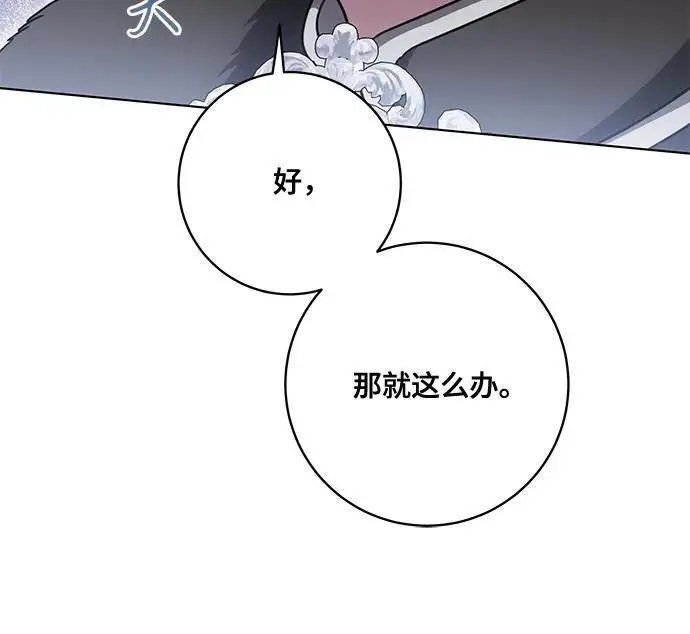 《代价是你们的一切》[第89话] 我会替你报仇的图66