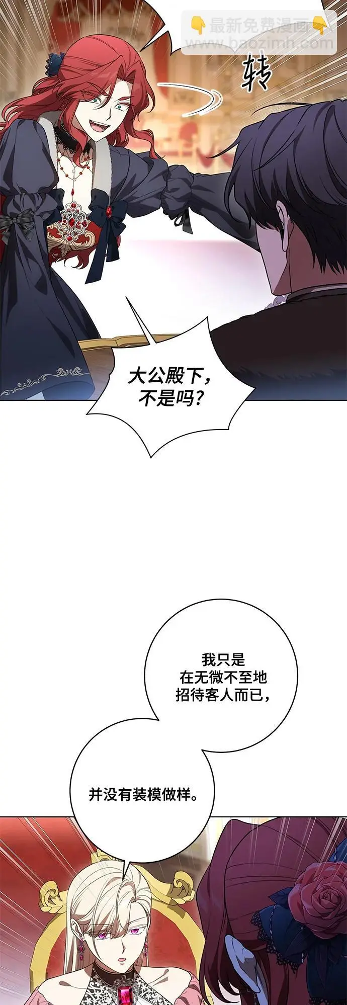 《代价是你们的一切》[第90话] 好戏登场图50