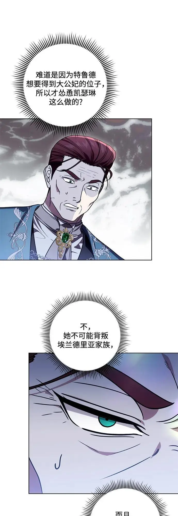 《代价是你们的一切》[第90话] 好戏登场图9