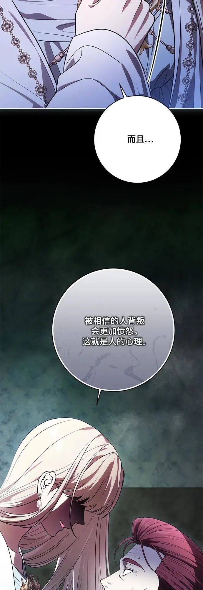 《代价是你们的一切》[第91话] 是您杀了您的女儿图44