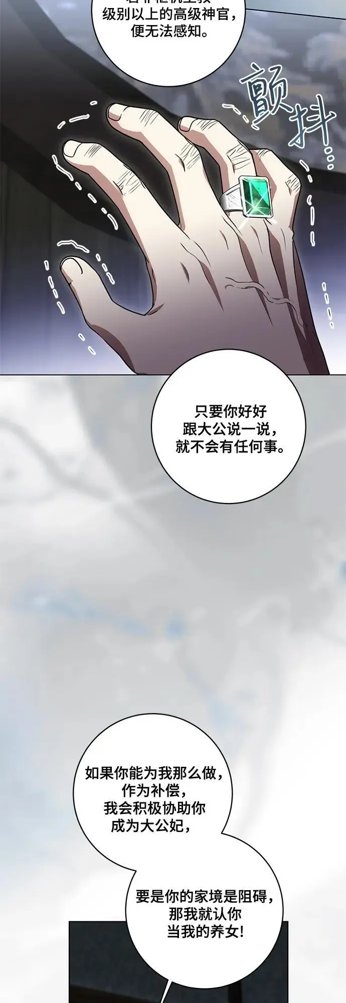 《代价是你们的一切》[第91话] 是您杀了您的女儿图47