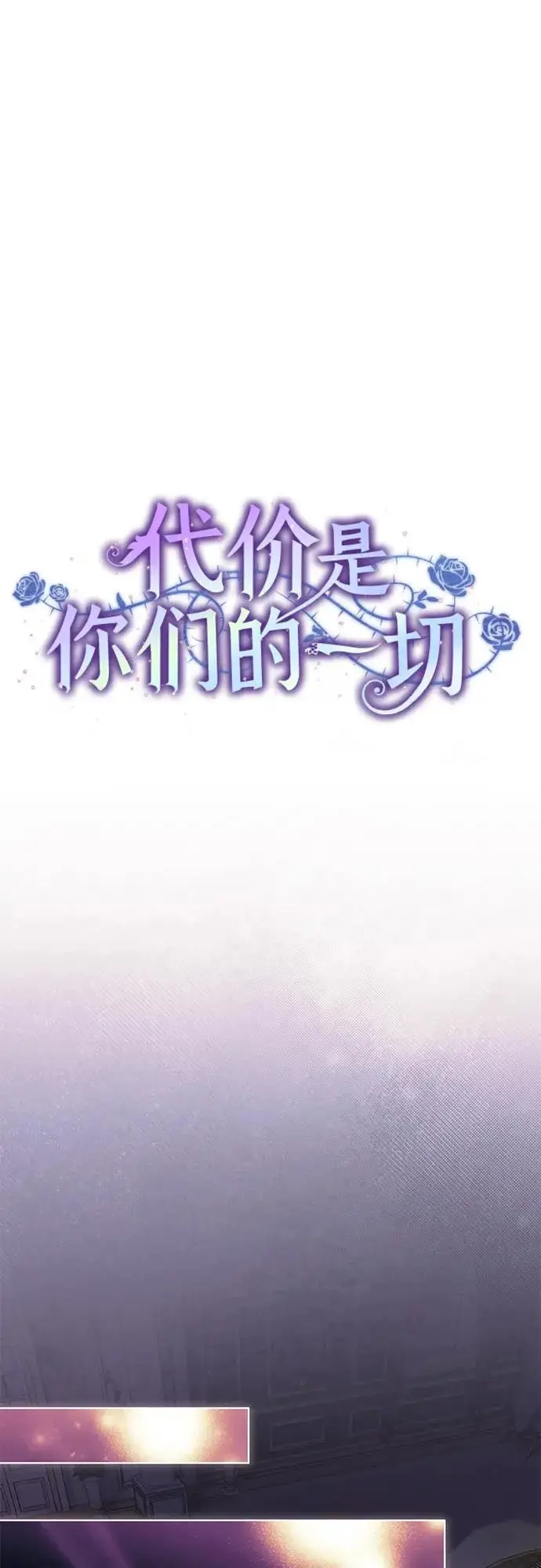 《代价是你们的一切》[第92话] 那就测试一下吧，看看你对我到底是怎样的想法图12