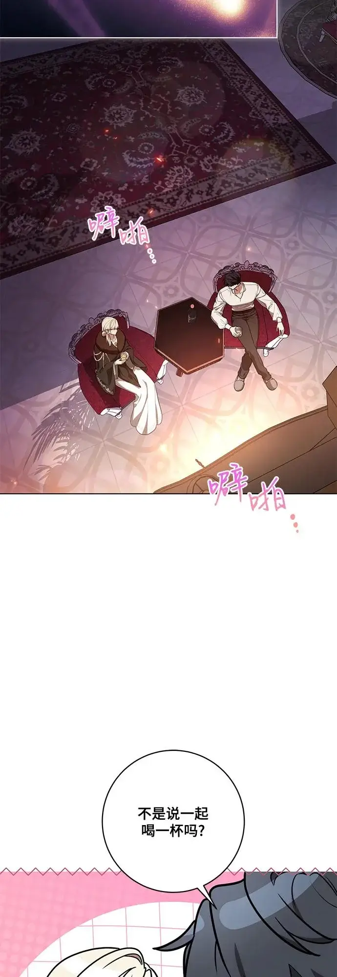 《代价是你们的一切》[第92话] 那就测试一下吧，看看你对我到底是怎样的想法图13