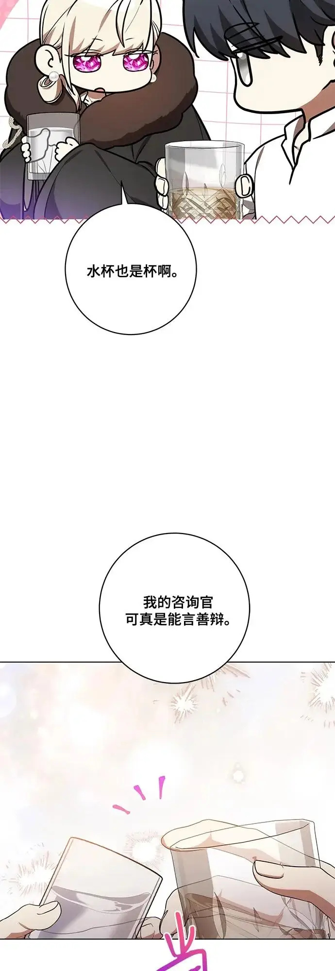 《代价是你们的一切》[第92话] 那就测试一下吧，看看你对我到底是怎样的想法图14