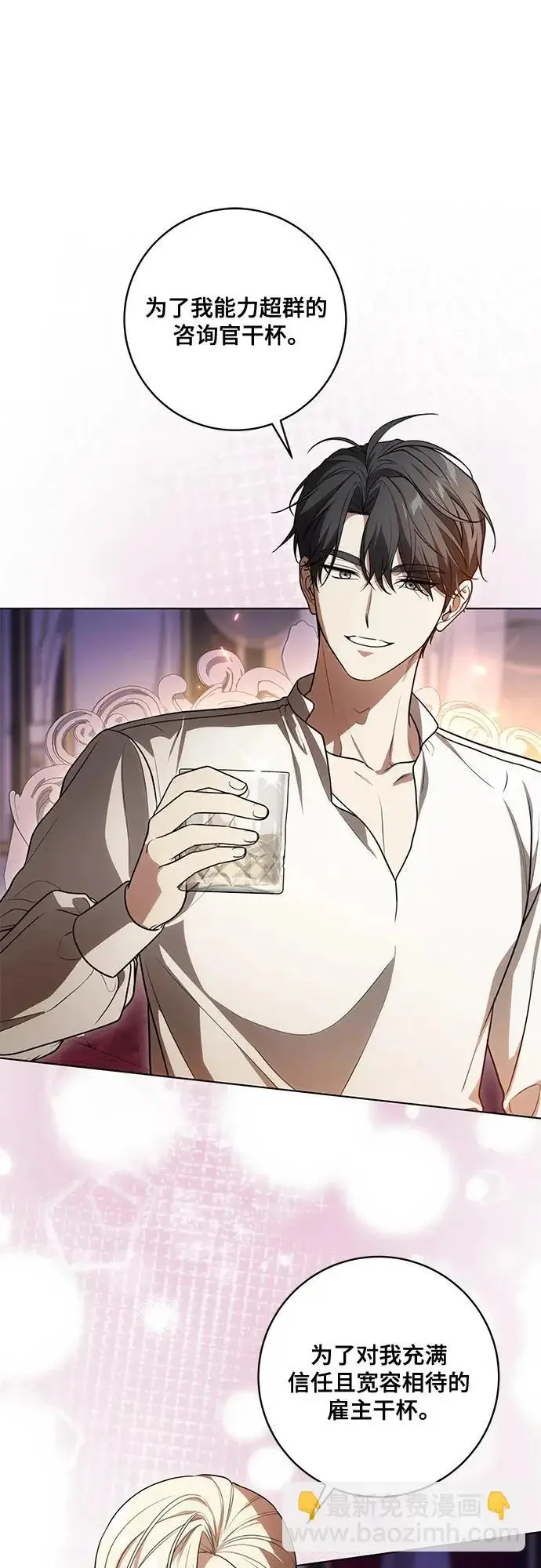 《代价是你们的一切》[第92话] 那就测试一下吧，看看你对我到底是怎样的想法图16