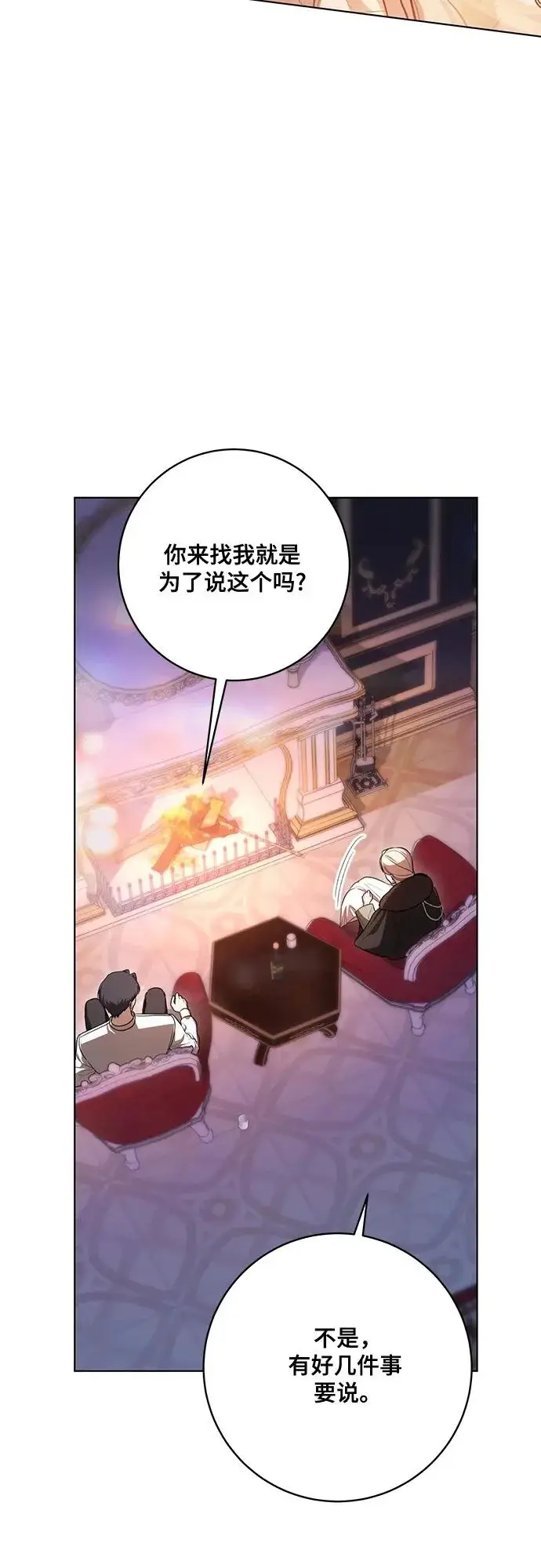 《代价是你们的一切》[第92话] 那就测试一下吧，看看你对我到底是怎样的想法图23