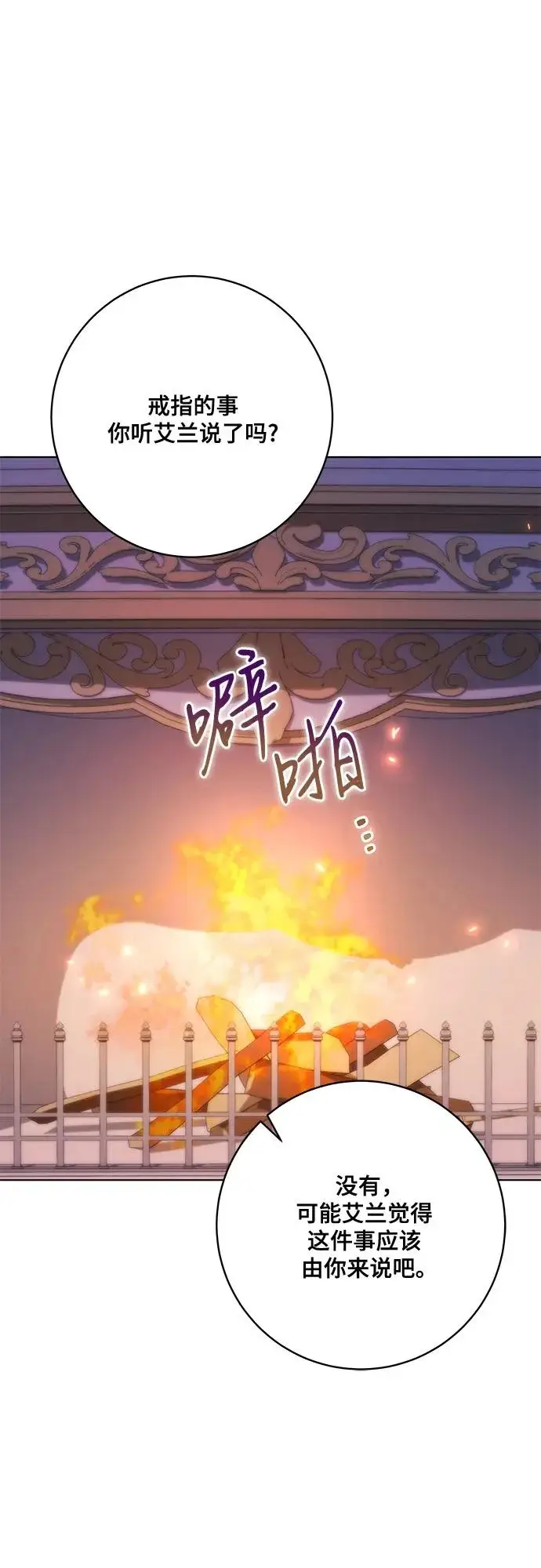 《代价是你们的一切》[第92话] 那就测试一下吧，看看你对我到底是怎样的想法图24