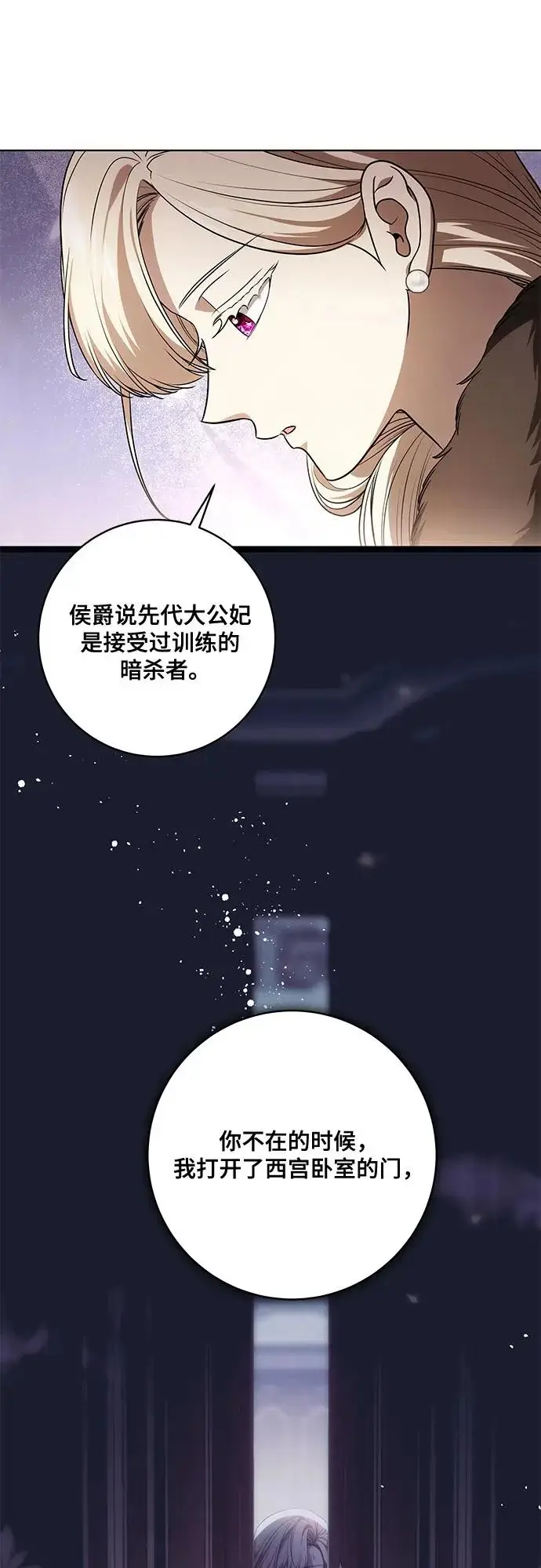 《代价是你们的一切》[第92话] 那就测试一下吧，看看你对我到底是怎样的想法图26