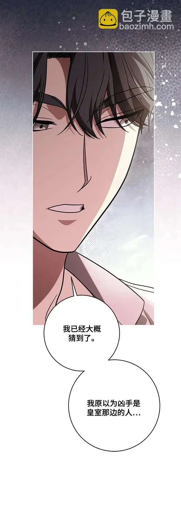 《代价是你们的一切》[第92话] 那就测试一下吧，看看你对我到底是怎样的想法图29