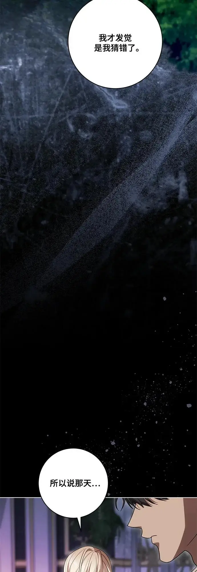 《代价是你们的一切》[第92话] 那就测试一下吧，看看你对我到底是怎样的想法图32