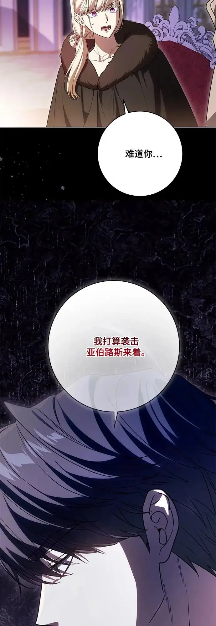 《代价是你们的一切》[第92话] 那就测试一下吧，看看你对我到底是怎样的想法图33