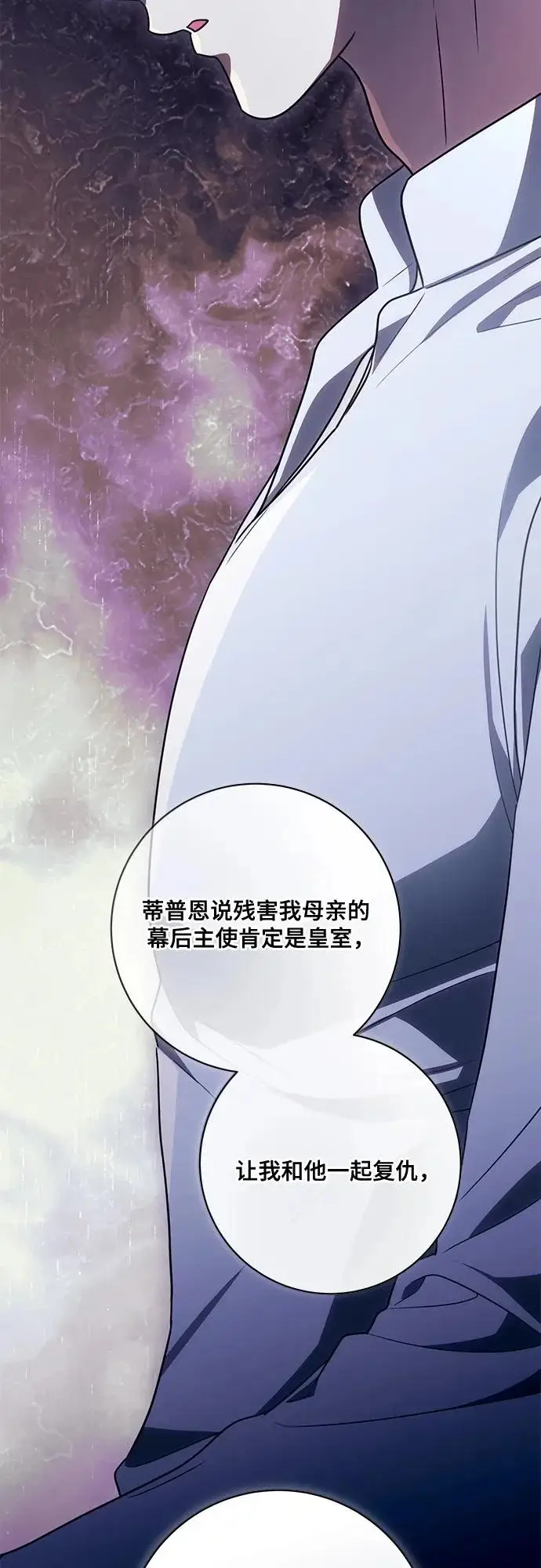 《代价是你们的一切》[第92话] 那就测试一下吧，看看你对我到底是怎样的想法图34