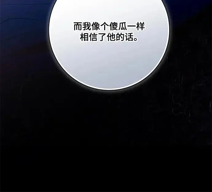 《代价是你们的一切》[第92话] 那就测试一下吧，看看你对我到底是怎样的想法图35
