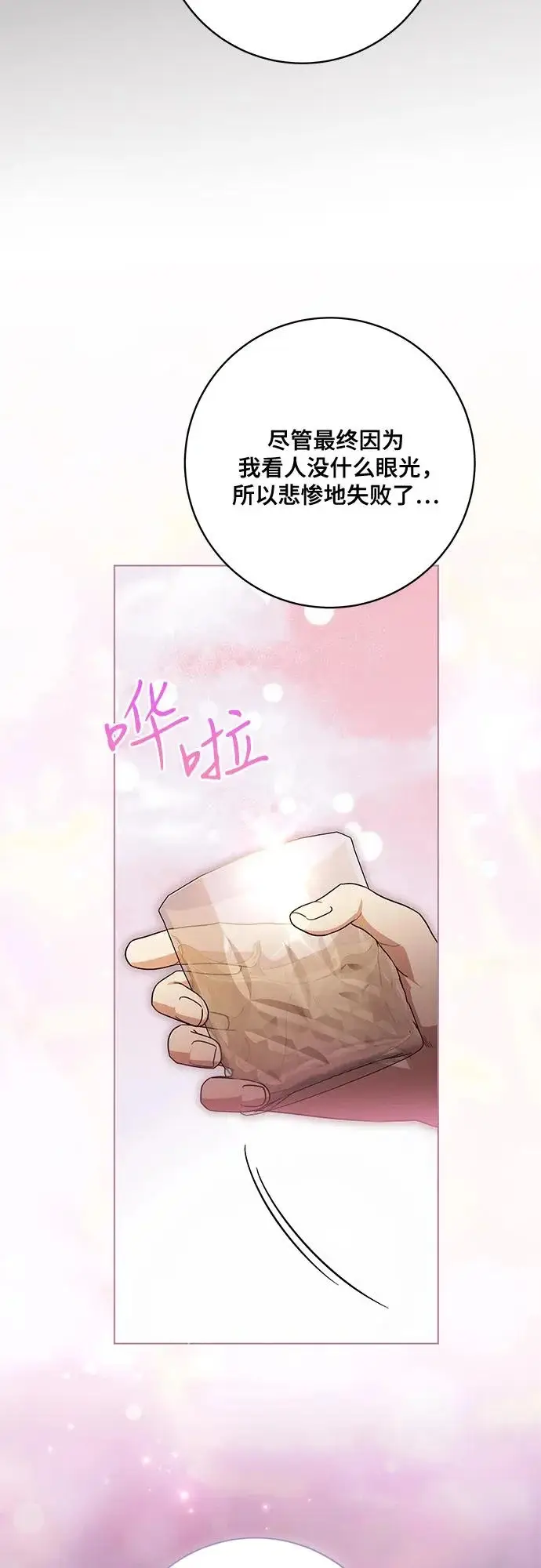 《代价是你们的一切》[第92话] 那就测试一下吧，看看你对我到底是怎样的想法图37