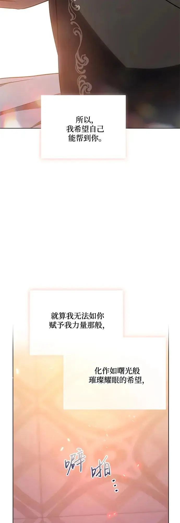 《代价是你们的一切》[第92话] 那就测试一下吧，看看你对我到底是怎样的想法图42