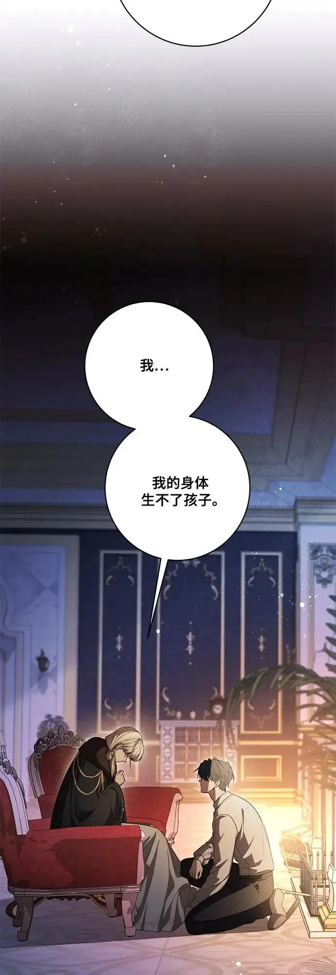 《代价是你们的一切》[第92话] 那就测试一下吧，看看你对我到底是怎样的想法图53
