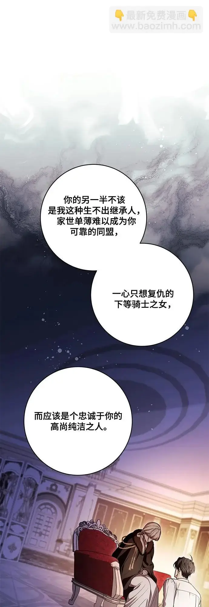 《代价是你们的一切》[第92话] 那就测试一下吧，看看你对我到底是怎样的想法图59