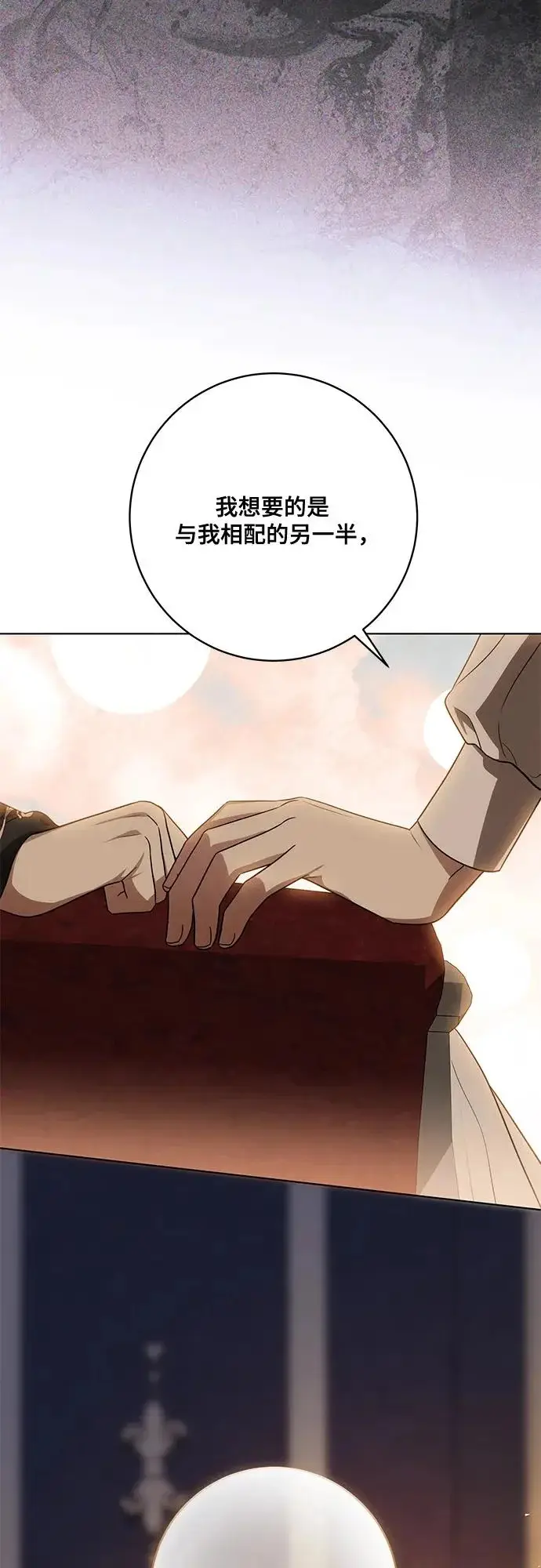 《代价是你们的一切》[第92话] 那就测试一下吧，看看你对我到底是怎样的想法图66