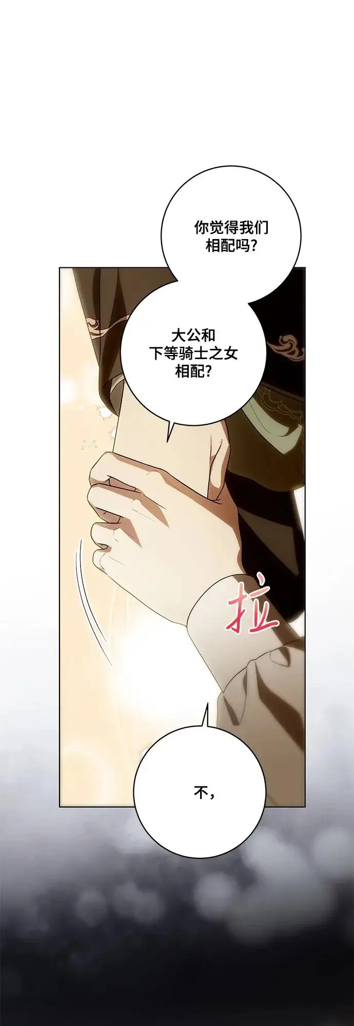 《代价是你们的一切》[第92话] 那就测试一下吧，看看你对我到底是怎样的想法图69