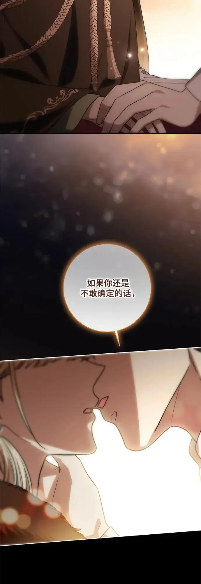 《代价是你们的一切》[第92话] 那就测试一下吧，看看你对我到底是怎样的想法图71
