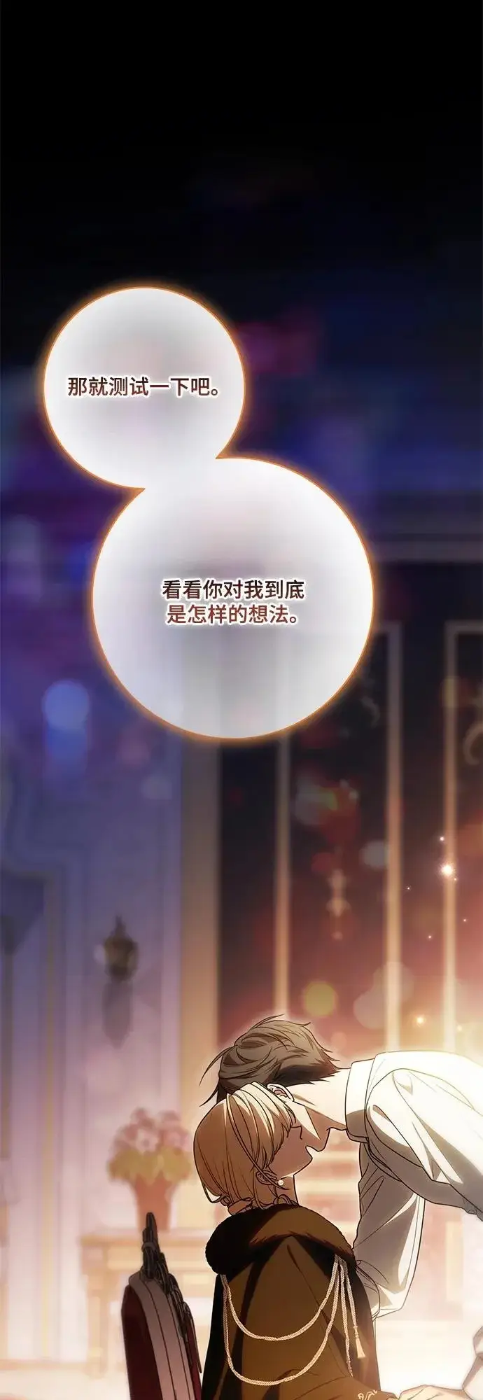 《代价是你们的一切》[第92话] 那就测试一下吧，看看你对我到底是怎样的想法图72