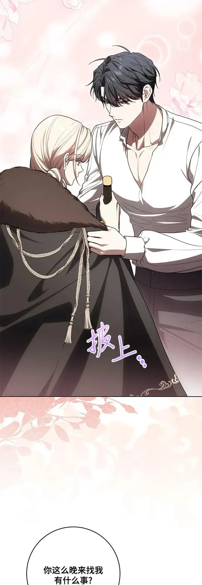 《代价是你们的一切》[第92话] 那就测试一下吧，看看你对我到底是怎样的想法图8