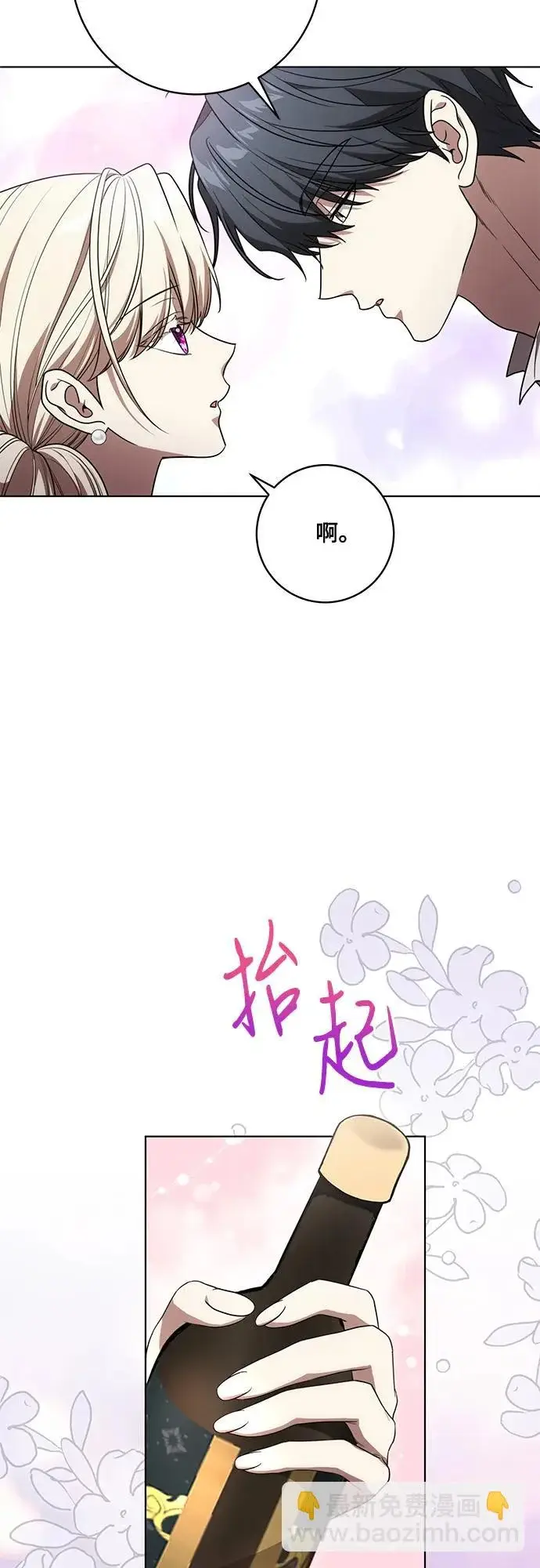 《代价是你们的一切》[第92话] 那就测试一下吧，看看你对我到底是怎样的想法图9