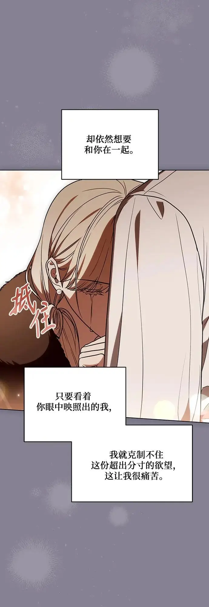 《代价是你们的一切》[第93话] 你的心里有我图10