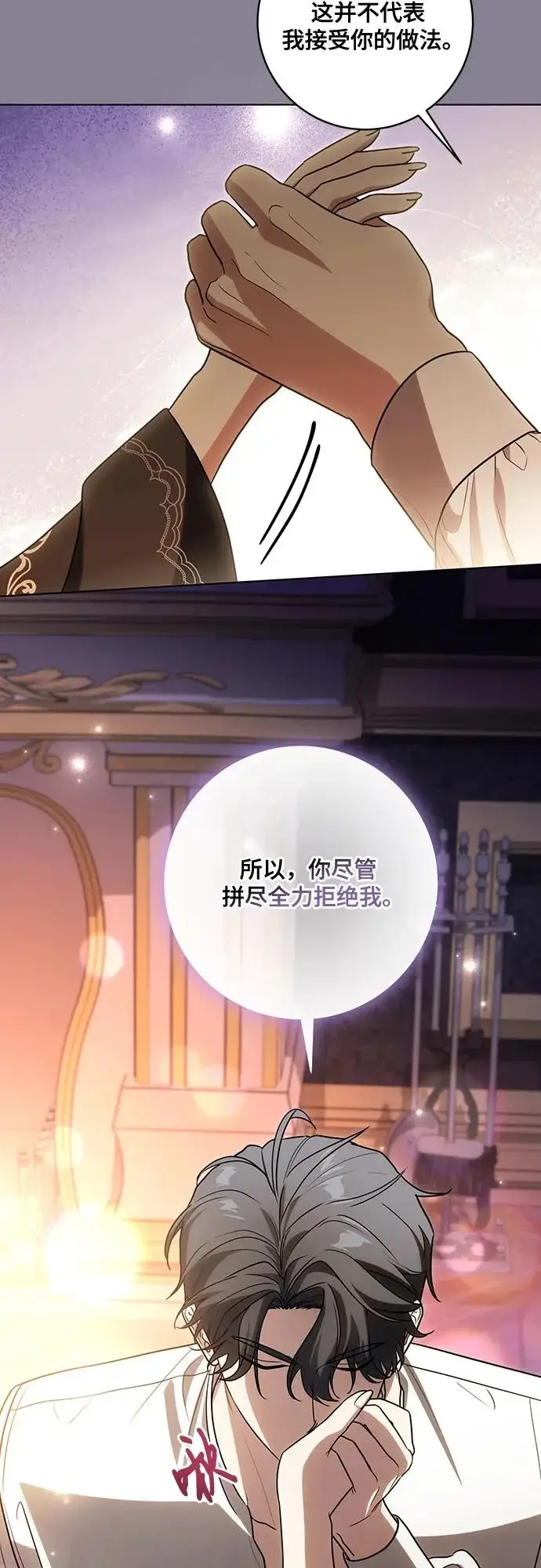 《代价是你们的一切》[第93话] 你的心里有我图13