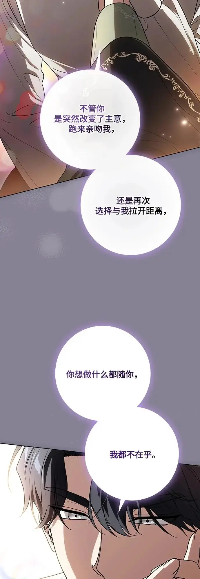 《代价是你们的一切》[第93话] 你的心里有我图14