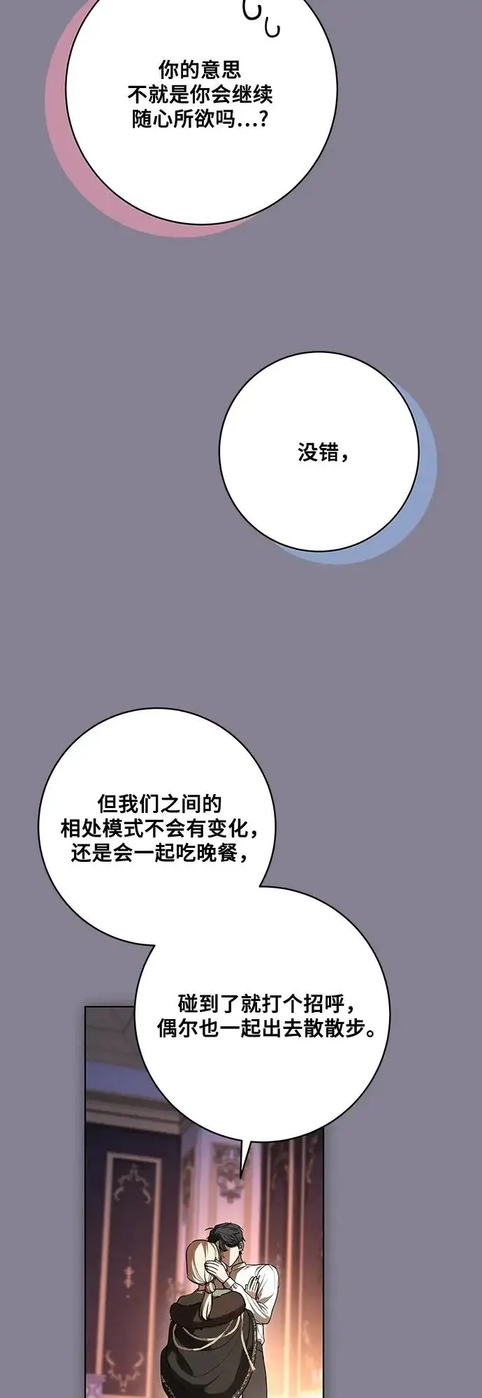 《代价是你们的一切》[第93话] 你的心里有我图19