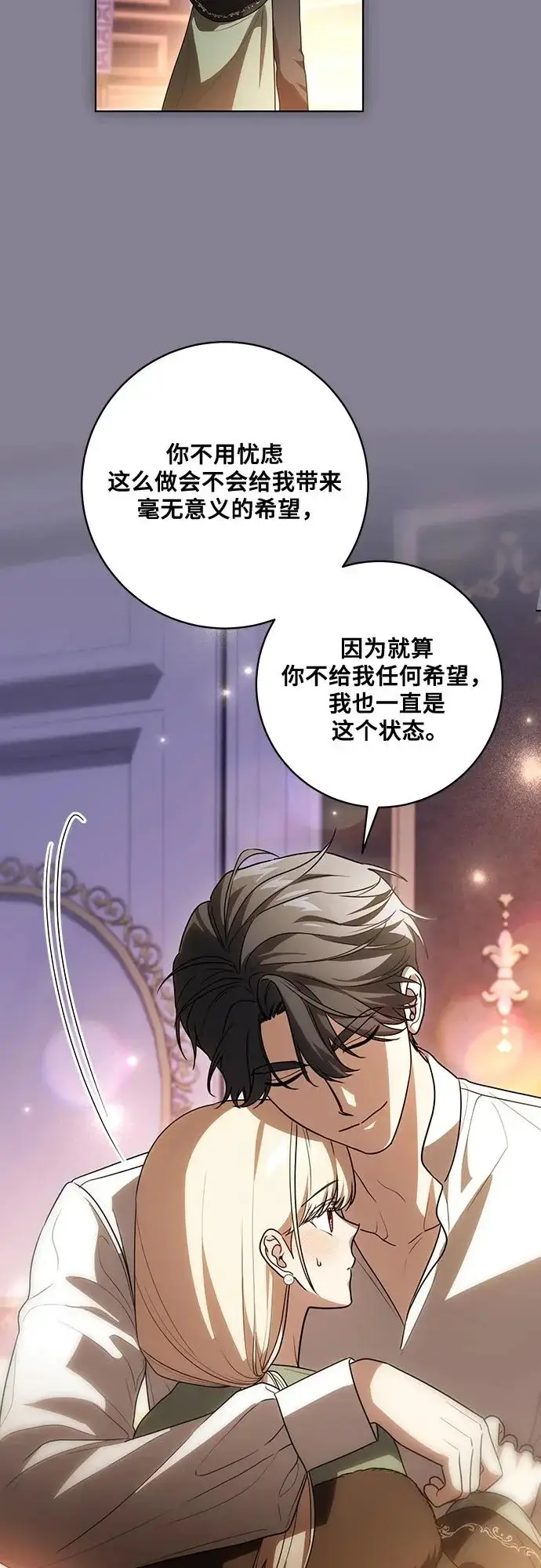 《代价是你们的一切》[第93话] 你的心里有我图20