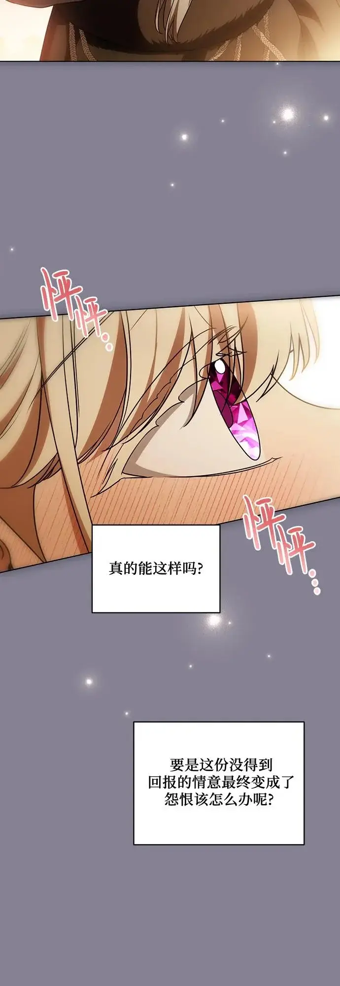 《代价是你们的一切》[第93话] 你的心里有我图21