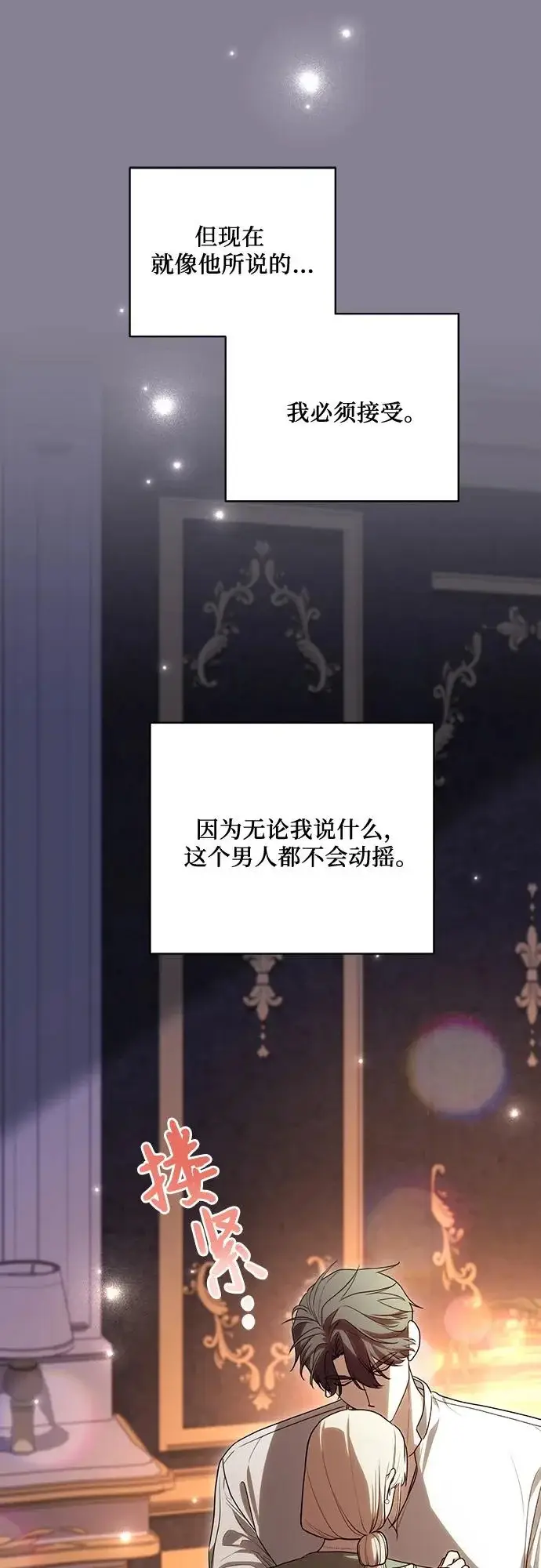 《代价是你们的一切》[第93话] 你的心里有我图23
