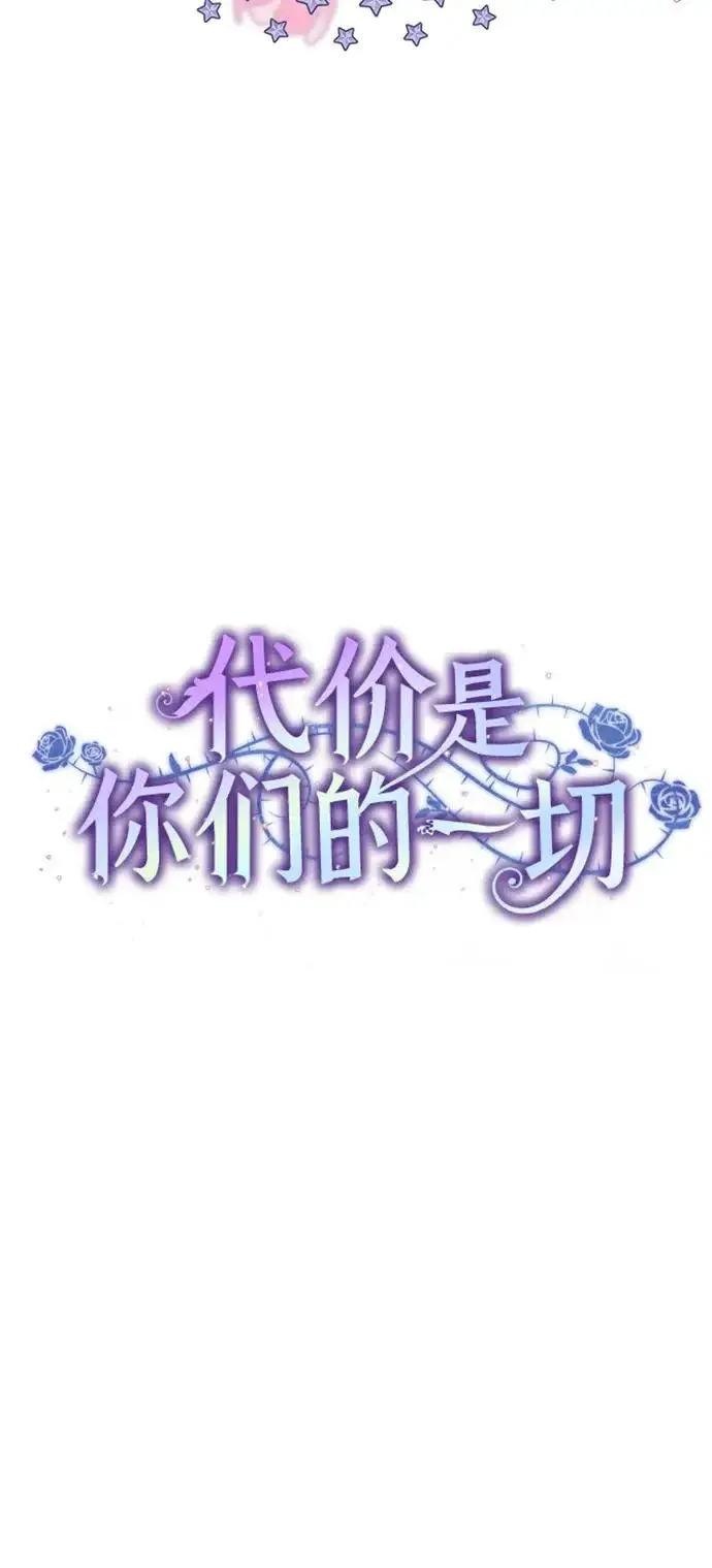 《代价是你们的一切》[第93话] 你的心里有我图27