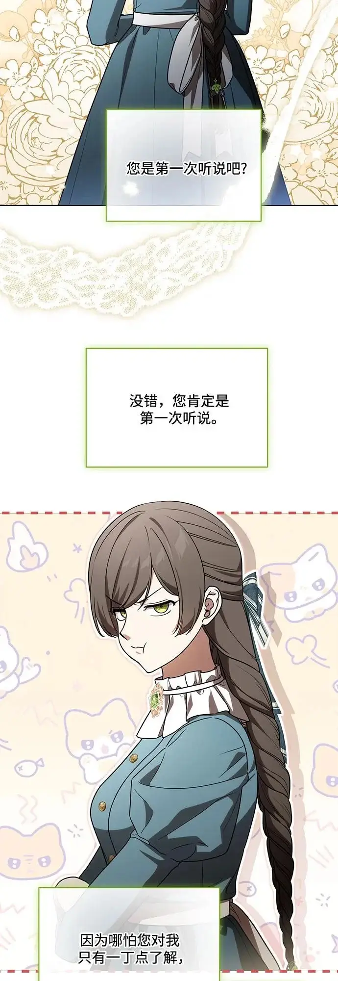 《代价是你们的一切》[第93话] 你的心里有我图29